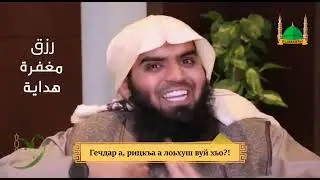 На Чеченском. Дуа которое делал пророк Мухаммад да благословит его Аллах1 и приветствует.