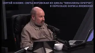 Сергей Есенин.  Притча  