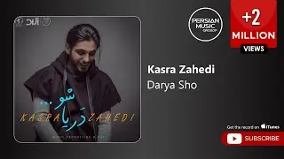 Kasra Zahedi - Darya Sho ( کسری زاهدی - دریا شو )