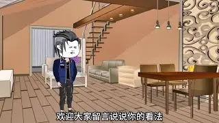 贪心不足蛇吞象！#情感动画 #情感故事 #婚姻家庭 #社会百态