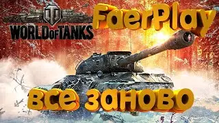 💥СТРИМ 💥WOT⚡ИГРАЮ НА ЛТ-СТ-ТТ-ПТ+АРТА⚡КТО ВЗВОД🔥