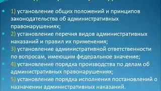 Административная ответственность  4 Курс