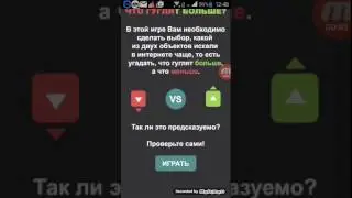ЧТО ГУГЛЯТ БОЛЬШЕ!?!?! ':О