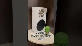 А стоит ли покупать Xbox Series S?
