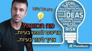 אתה צריך שיהיה לך חזון -תוכנית התחלה פעולה ויציאה. #tiomafitbody