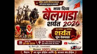🛑LIVE | जय वाघोबा प्रसन्न | छकड्यांच्या जंगी शर्यती देवपाडा | 