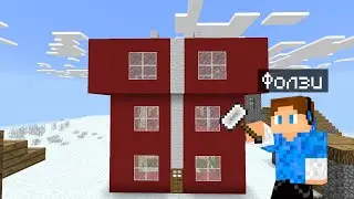 КАК ПОСТРОИТЬ ДОМ В НОВОГОДНЕМ ПОДАРКЕ В МАЙНКРАФТ | ФОЛЗИ МАЙНКРАФТ