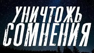 НЕ СЛУШАЙ ДРУГИХ ЛЮДЕЙ! Как не слушать чужое мнение?! ТЫ МОЖЕШЬ ИЗМЕНИТЬ СВОЮ ЖИЗНЬ!