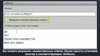 Окно "Опрос". Видеоурок по работе с Webinar.ru