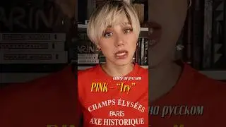 Кавер на русском 