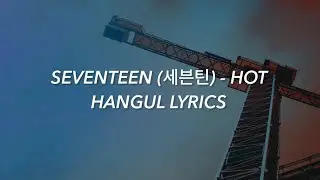 SEVENTEEN (세븐틴) - 'HOT' Hangul Lyrics / 가사