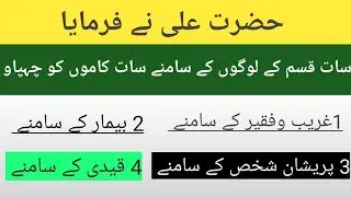 Dusron Ke Samne Ye 7 Kaam Mat Karna | Kamyabi Ka Raaz
