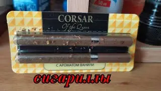 Сигариллы, сигареты, табак