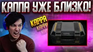 КАППА СКОРО?! НУЖЕН БУМАЖНИК WZ! Escape From Tarkov стрим.