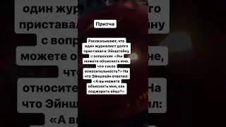 Притча.