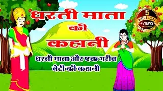 Story of Mother Earth