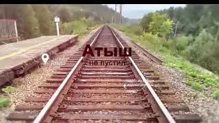 Автопутешествие по Башкирии. Ностальгия.