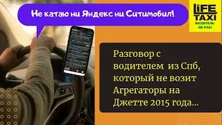 Работа в такси без Яндекса или других агрегаторов! Интервью с водителем.