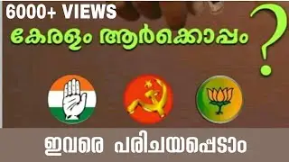 History Of Indian Political Parities Malayalam | Congress | Communist Party | BJP