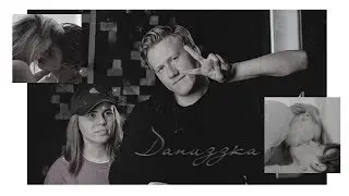 даниззка | даня кашин х лиззка | самый дорогой человек