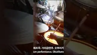 해조곡. 가야금연주 .드럼커버. 즉흥연주. 오부리