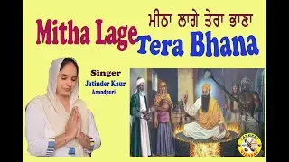 Mitha Lage Tera Bhana Jatinder Kaur Anandpuri Shaheeda De Sartaj Dhan Guru Arjan Dev Ji