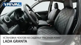 Установка автомобильных чехлов на  Lada Granta 