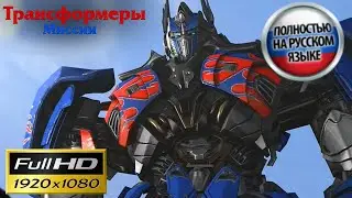 Трансформеры:Миссии - интерактивная игра на YouTube [SFM RUS DUB]