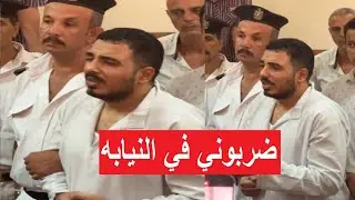 بكاء وانهيار كريم سفاح التجمع الخامس امام القاضي في جلسة المحاكمة السادسة