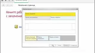 1С Бухгалтерия Разбор интерфейса программы Часть 1 Курсы java спб Курс javascript Курсы проф Курсы