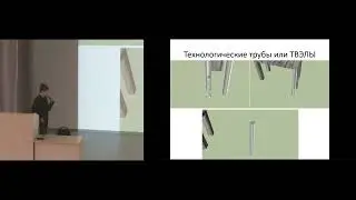 3D-моделирование агрегатов ядерного реактора