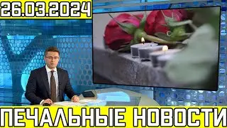 Узнали Ночью.. На Загородном Кладбище Простились с Актером из Фильма «Секретарь»..