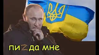 Новости Сверхдержавы. Великая Россия. Путин красавчик #мобилизация #война #путин #украина #гаага