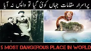 5 Most dangerous place in the world || Urdu/Hindi