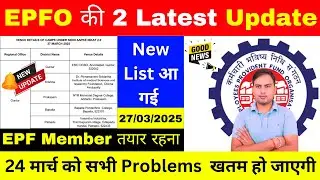 EPFO Latest Update Today | EPFO Latest News Today | EPFO Passbook Portal not Working