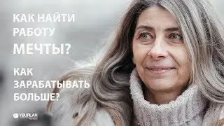 Татьяна. Менеджер по персоналу о Системно-векторной психологии в своей работе