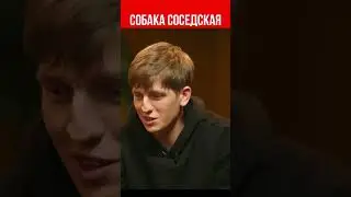 Леха Щербаков рассказывает версию 😃 Что было дальше 