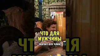 КАК ЖЕНЩИНЕ ВЕСТИ СЕБЯ С МУЖЧИНОЙ. ПРО МУЖСКОЕ ДОСТОИНСТВО 