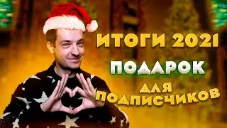 ПОДАРОК для МУЗЫКАЛЬНЫХ ПРОДЮСЕРОВ и ЗВУКОРЕЖИССЁРОВ (начинающих и развивающихся)