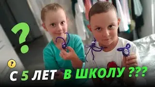 Дети идут в школу c 5ти лет ? Находка для эффективного лечения. Сразу засыпаю. Из Германии в Россию