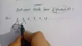 Prime number अभाज्य संख्या  what is prime number