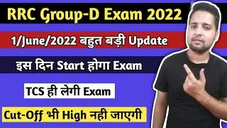 Railway Group d exam date | RRB Group d exam date 2022 | Group d exam date 2022