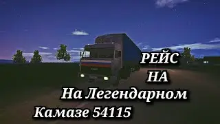 Motor depot Рп Рейс в Маскогазы На КАМАЗЕ 54115 из сериала дальнобойщики