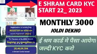 E Shram Card Kyc Start 2022-23 | E Shram Kyc Online Apply 2022 | E Shram New Update | E Shram Money
