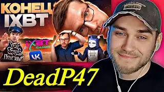 EASTERCAKE СМОТРИТ: КОНЕЦ IXBT GAMES | DEADP47