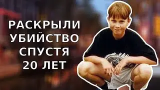 ЭТОГО НИКТО НЕ ОЖИДАЛ | Дело Ники Верстаппена | Тру Крайм