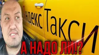 Работа в Яндекс такси Стоит подумать / Ремонт продолжается/Такси 2022