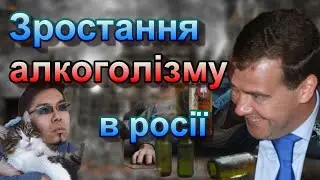 Зростання алкоголізму в росії #славаукраїні #росія #Україна