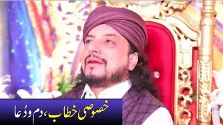 Dum and Dua I Haq Khatteb Hussain Ali Badshah Sarkar I on Friday 10 July 2020