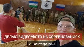 Соревнования по страйкболу | 2-3 сентября 2023